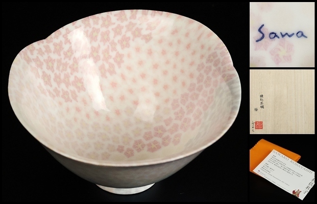 【 小林佐和子 】秀逸作 練込茶碗 「桜」 共箱 保証拍卖