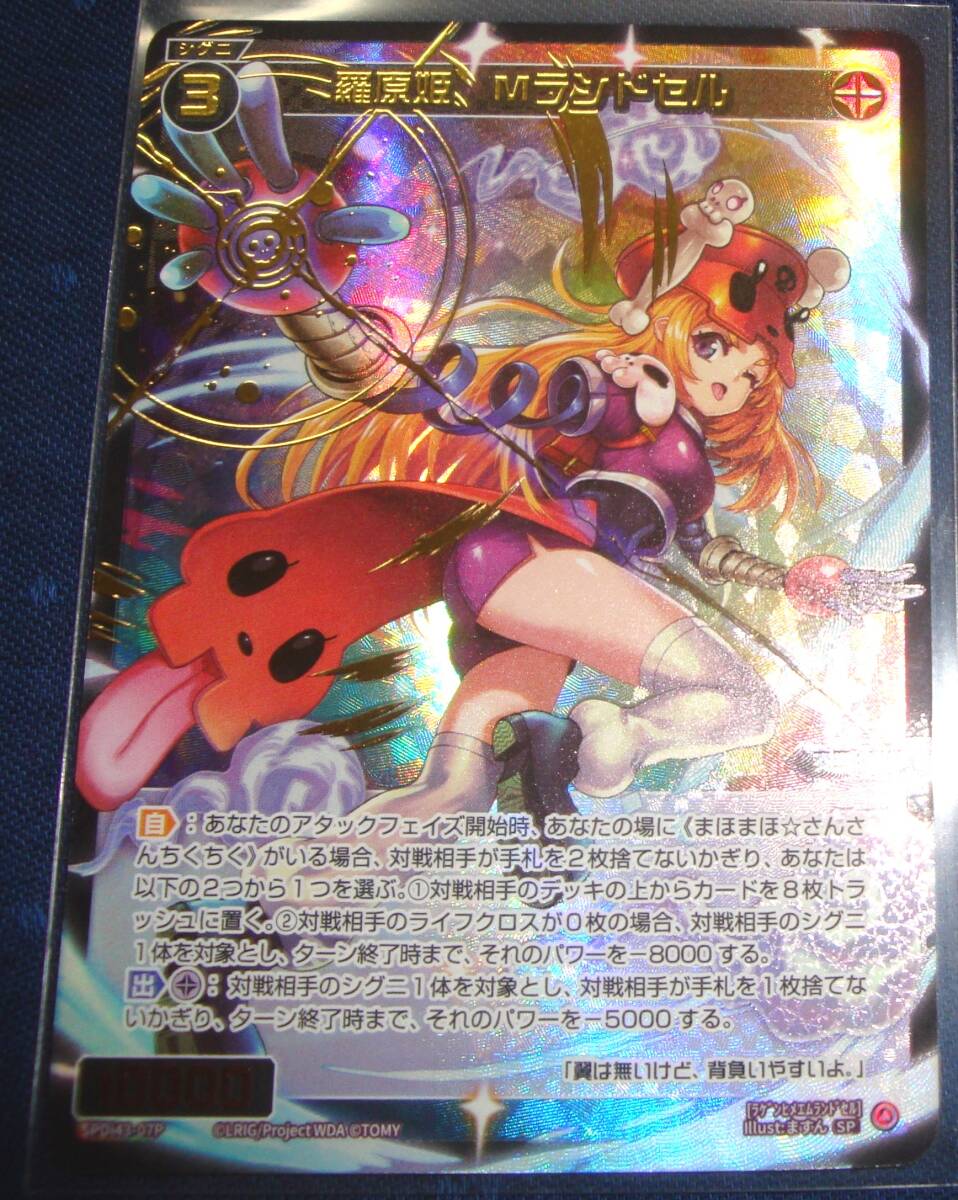 ウィクロス WIXOSS PRIMAL SELECTOR 羅原姫 Mランドセル ホロ キラ SSR 加工 SP 特典 DIVAルリグパック きゅるきゅる~ん☆&D・X・M拍卖