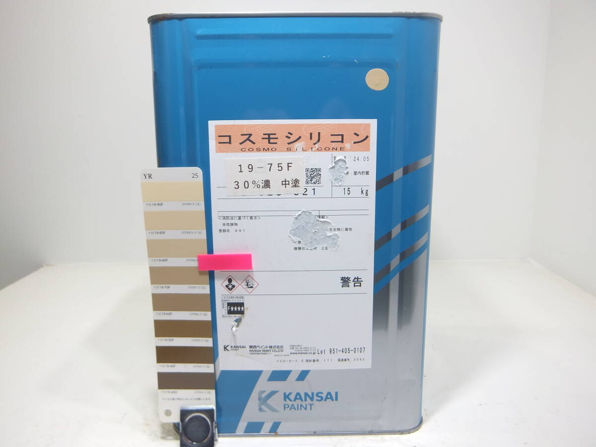 ■NC 期間限定品 水性塗料 コンクリ ベージュ系色 □関西ペイント コスモシリコン拍卖