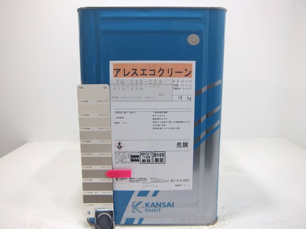 ■NC 水性塗料 コンクリ 内部用 ブラウン系色 □関西ペイント アレスエコクリーン 3F拍卖