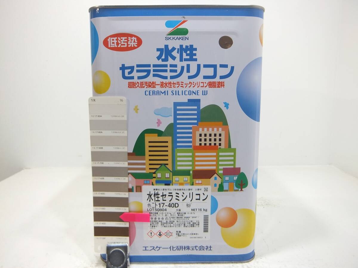 ■NC 水性塗料 コンクリ ブラウン系色 □SK化研 水性セラミシリコン拍卖