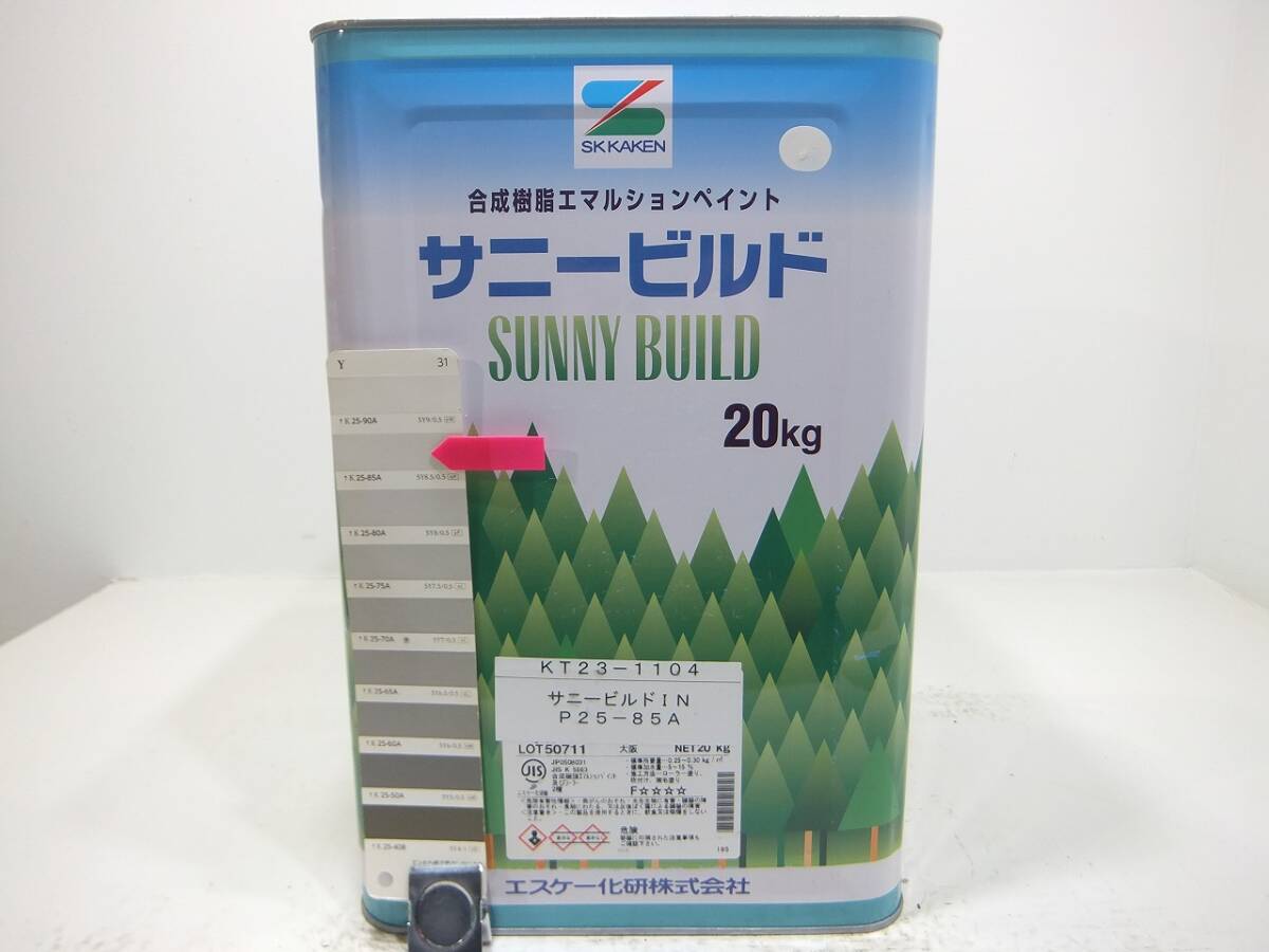 ■NC 水性塗料 コンクリ 内部用 クリーム系色 □SK化研 サニービルドIN拍卖