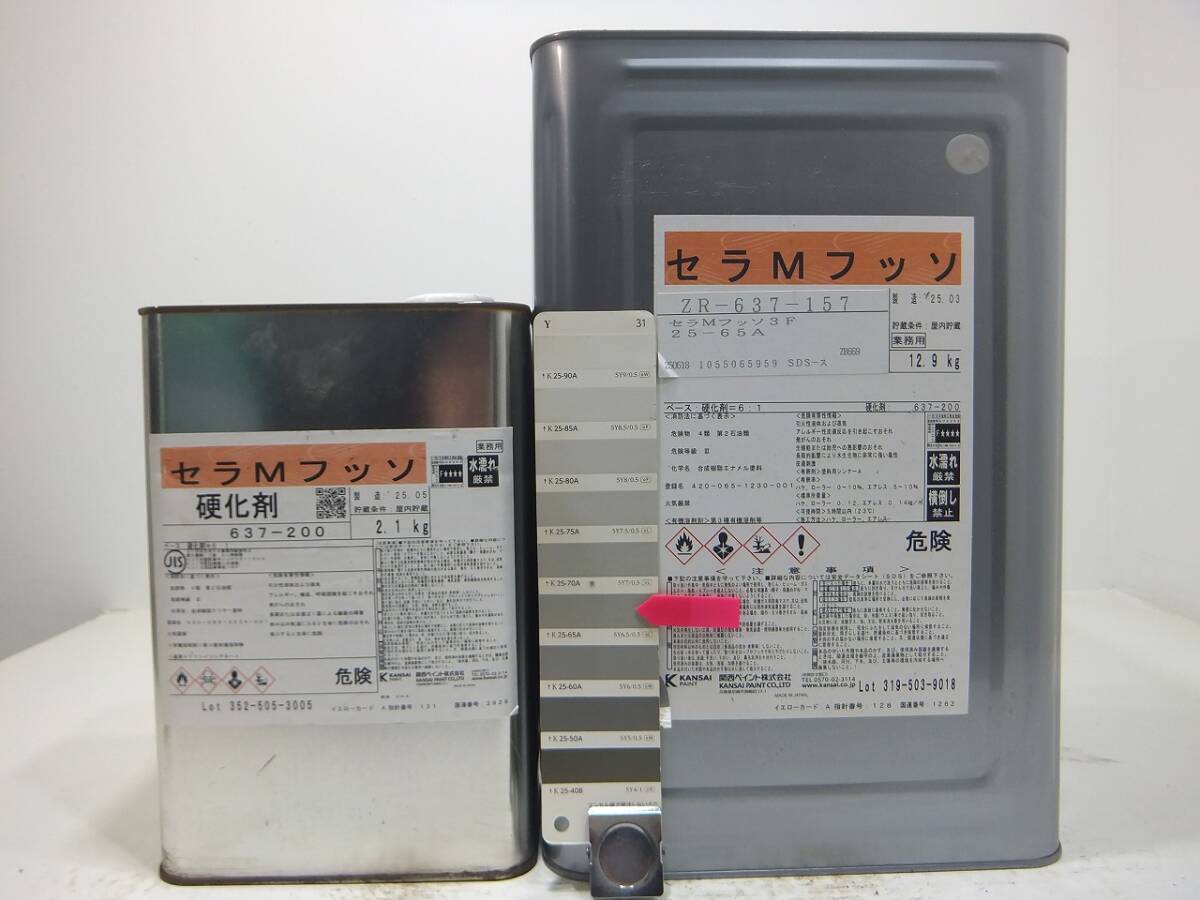 ■NC 油性塗料 鉄・木 多用途 ベージュ系色 □関西ペイント セラMフッソ拍卖