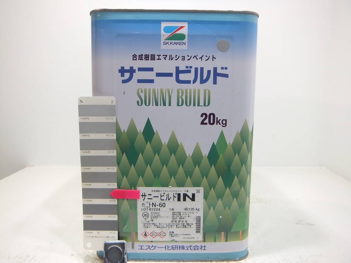 ■NC 水性塗料 コンクリ 内部用 グレー系色 □SK化研 サニービルドIN拍卖