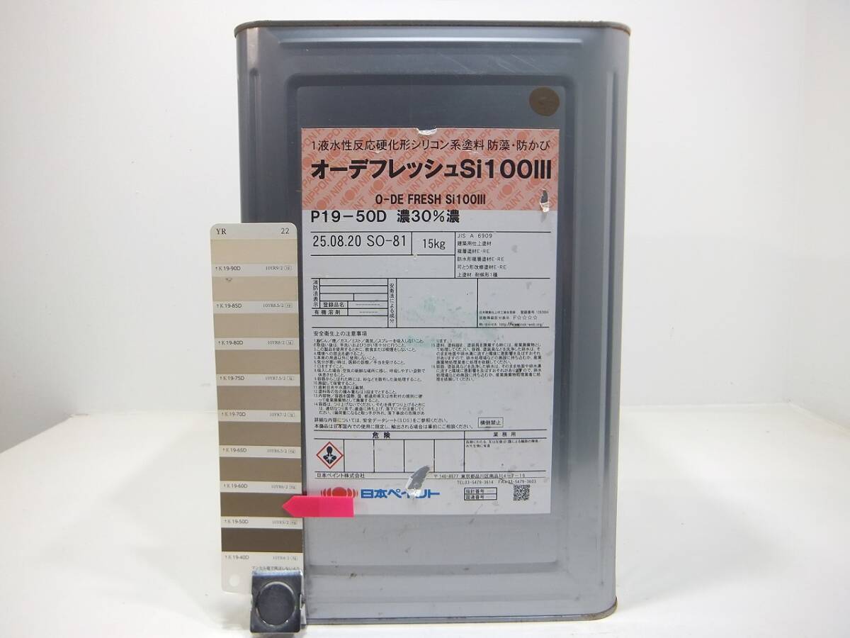 在数2■NC 水性塗料 コンクリ ブラウン系色 □日本ペイント オーデフレッシュSi100 III /シリコン拍卖