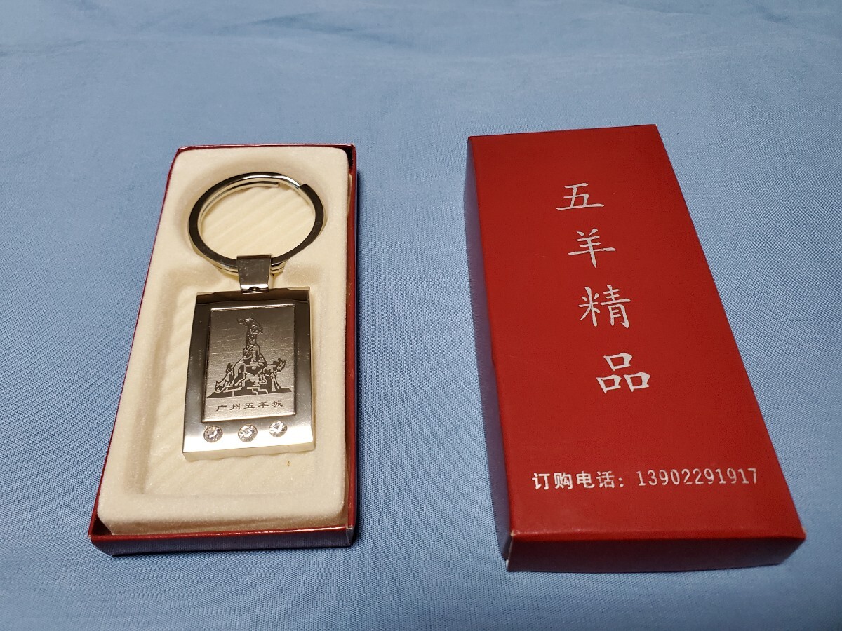 広州市 五羊城・五羊石像デザイン キーホルダー 五羊精品拍卖