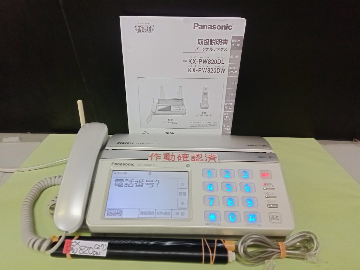 美品 作動確認済 パナソニック ファクシミリ KX-PW820-S (26) タッチパネル SDカード対応 送料無料 取扱説明書付属拍卖