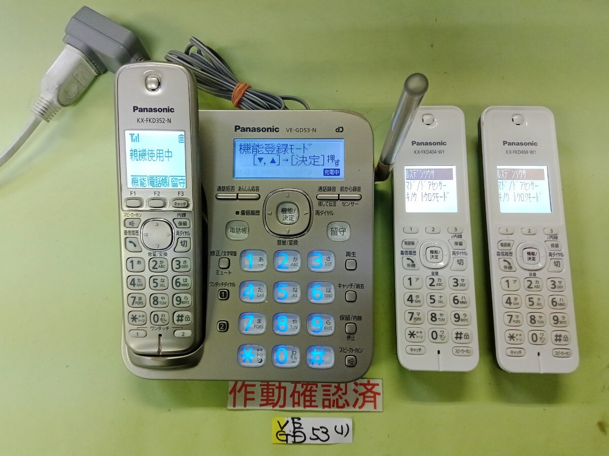 美品 作動確認済 パナソニック コードレス電話機 VE-GD53-N (1) 送料無料 拍卖