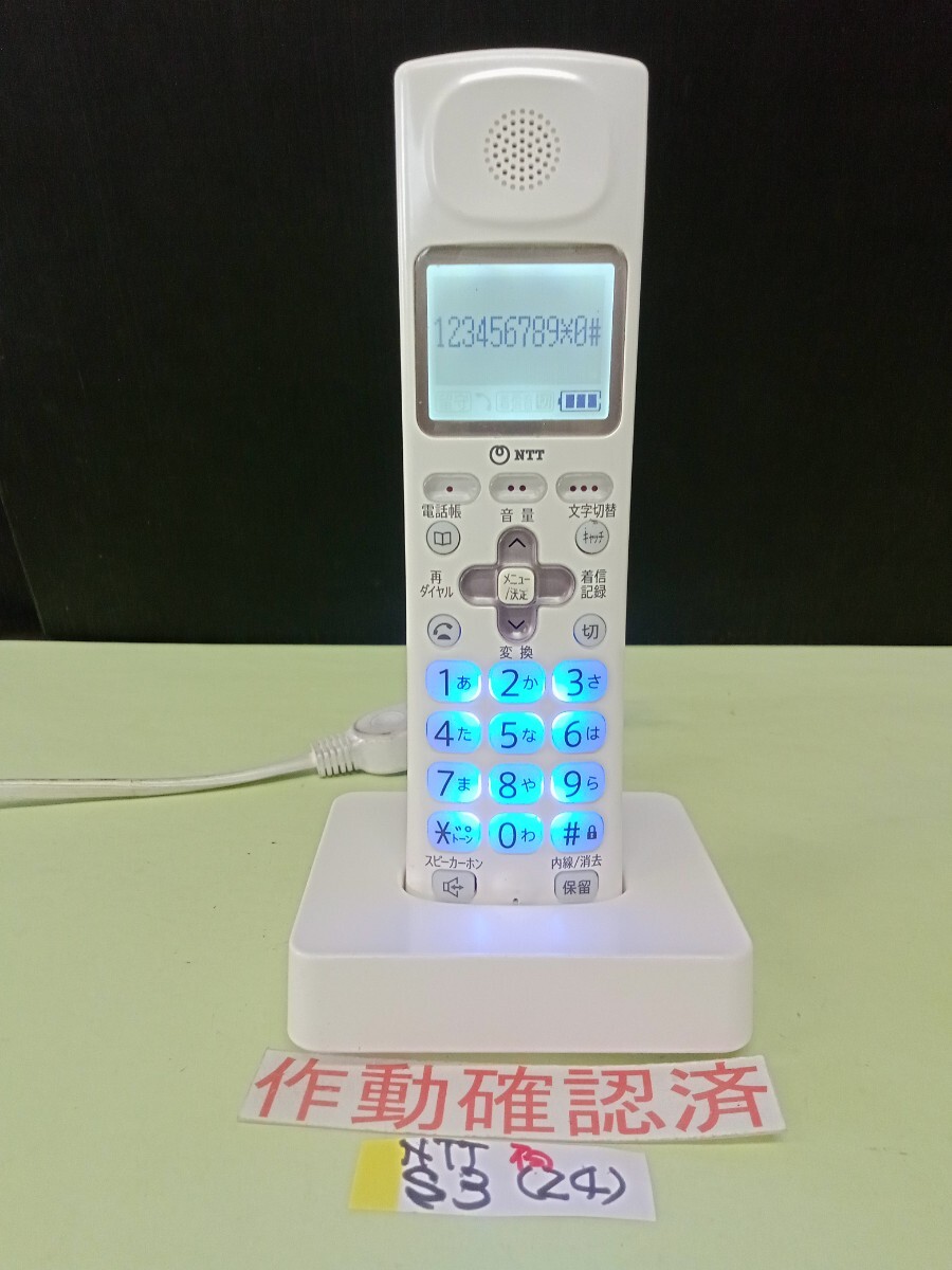 美品 作動確認済  NTT   2.4GデジタルコードレスTEL S3 (24) 送料無料 専用充電器付属  拍卖