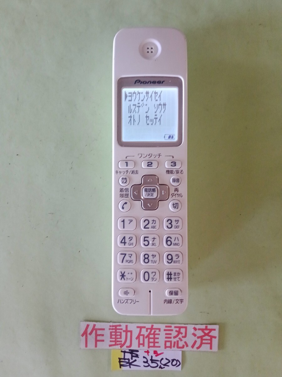 美品 作動確認済 パイオニア 電話子機 TF-EK35-W (20) 送料無料 専用充電器無し  拍卖
