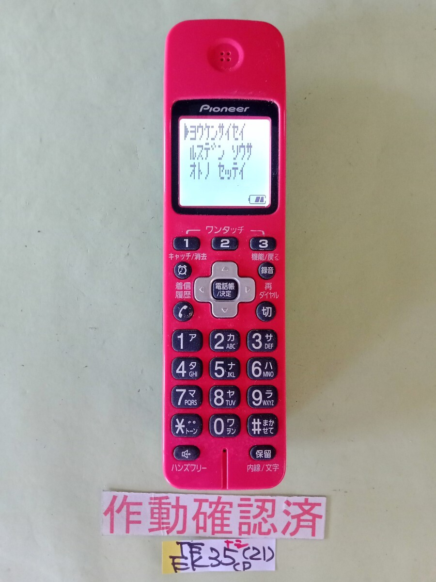 美品 作動確認済 パイオニア 電話子機 TF-EK35-P (21) 送料無料 専用充電器無し  拍卖
