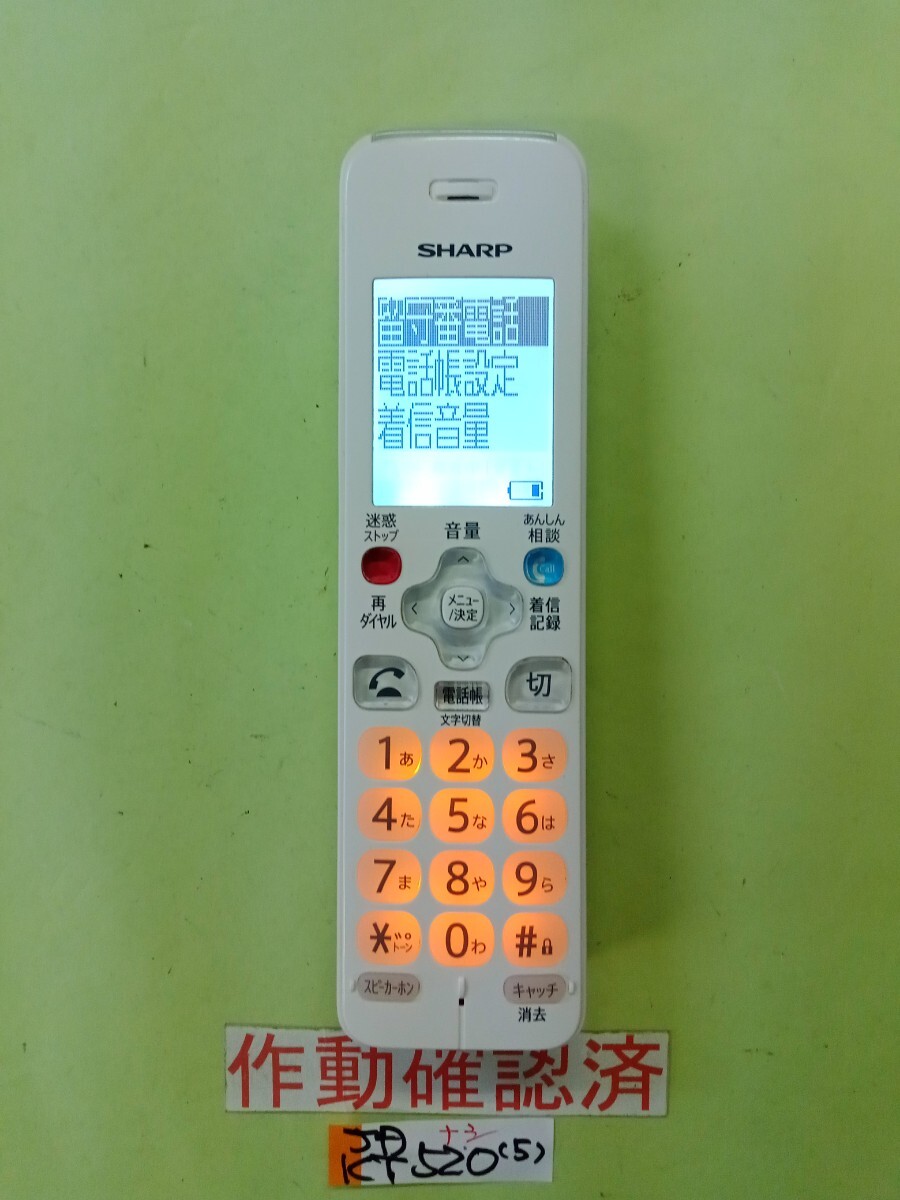美品 作動確認済 シャープ 電話子機 JD-KT520 (5) 送料無料 専用充電器無し 拍卖