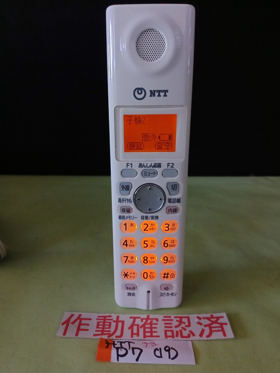 美品 作動確認済 NTT 電話子機 2.4GデジタルコードレスTEL P7 (19) KX-FKN516同機種 送料込 充電器無し 黄ばみ色あせ無し拍卖