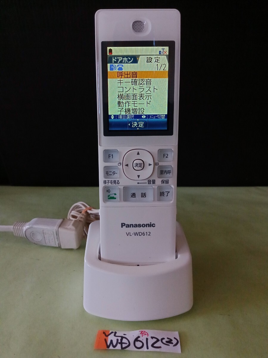 美品 作動確認済 パナソニック ワイヤレスドアフォンモニター VL-WD612 (2) 送料無料 専用充電器付属 黄ばみ色あせ無し拍卖