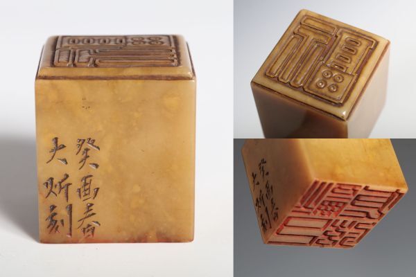 N26117 中国美術 寿山石 黄芙石 福刻方印 56g 印材 書道具 文房具 田黄 中国 古玩 唐物拍卖