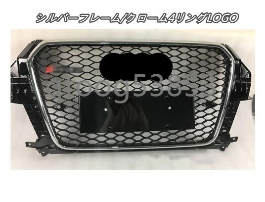 アウディ Q3 2013-2015 フロントグリル RSQ3ルック フロント ガーニッシュ 3色可選v拍卖