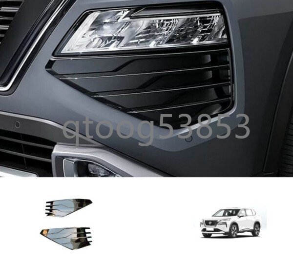 日産エクストレイル T33系 22-23年式対応 フォグランプカバー ガーニッシュ フォグライト眉 左右セット拍卖