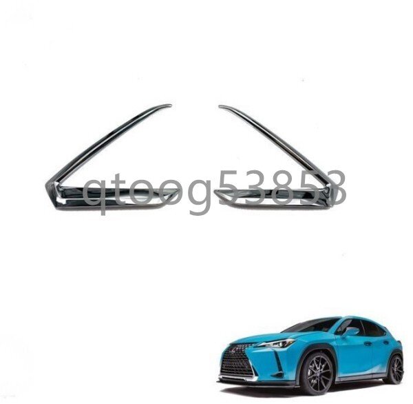 レクサスUX 2019年モデル 専用リアフォグランプアイライン ABSプラスチック製 シルバートリム 2枚セット 車両保護 デザインアップ拍卖