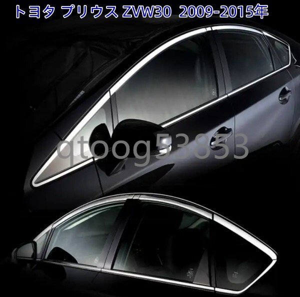 トヨタ プリウス ZVW30 2009-2015年サイド ドアウィンドウ デコレーション フレームトリム ステンレス製 外装 14P拍卖