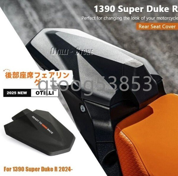 KTM 1390 Duke R 2024-2025年モデル リアシートカウル バイクカスタムパーツ拍卖