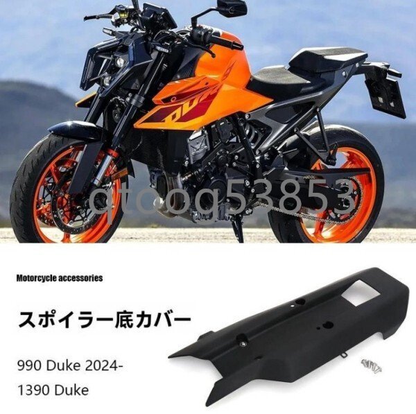 KTM 890 Duke 2024 新型 改装パーツ 整流罩 プロテクター ボトムカバー セット拍卖