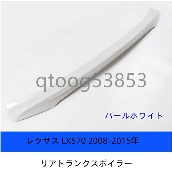 レクサス LX570 2008-2015年 リアトランクスポイラー リアウイング リアスポイラー 外装カスタム拍卖