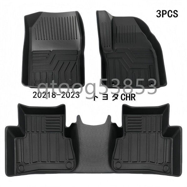 トヨタCHR ZYX10 NGX50 専用設計 3Dフロアマット 立体 カーマット 防水 滑り防止 耐汚れ TPE素材 3Pセット拍卖