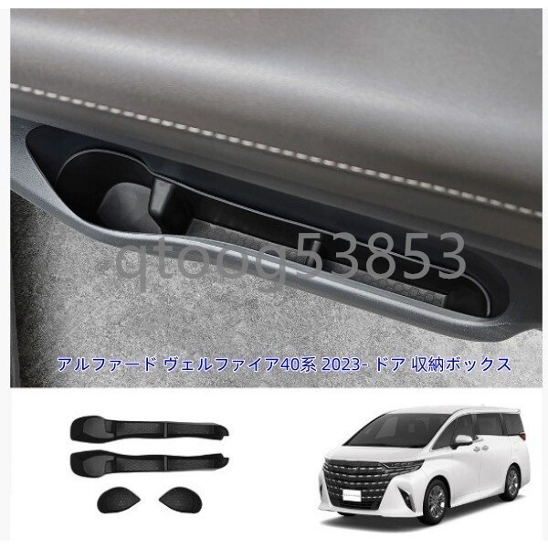 トヨタ アルファード ヴェルファイア40系 2023- ドア 収納ボックス シリコーン拍卖