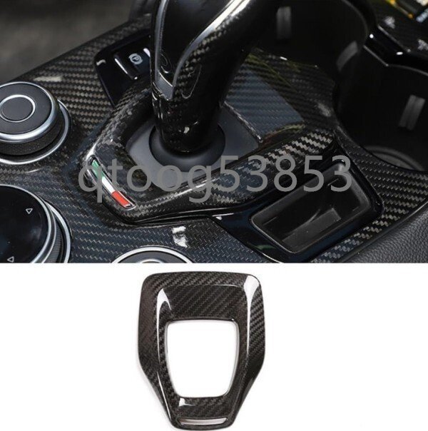 アルファロメオ ジュリア ステルヴィオ2020-2021対応ドライカーボンファイバーギアシフトパネルフレームトリムカーインテリアアクセサリー拍卖