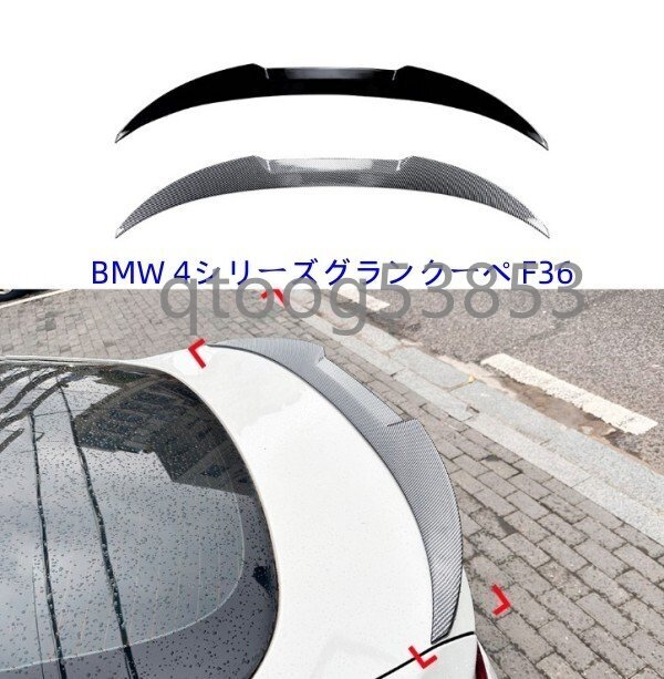 BMW 4シリーズグランクーペ F36 リアスポイラー エアロパーツ拍卖