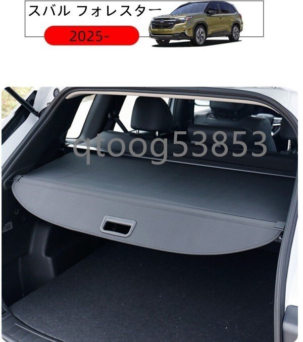 スバル フォレスター 2025- トノカバー ロール シェード 巻き取り 収納 日よけ 内装 ラゲッジ拍卖