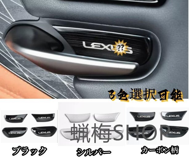 レクサス LS 50系 LS500 LS500h 3色選択可能 ドアハンドル カバー ドアプロテクタドー パーツ 内装4個セット 2017年ー拍卖