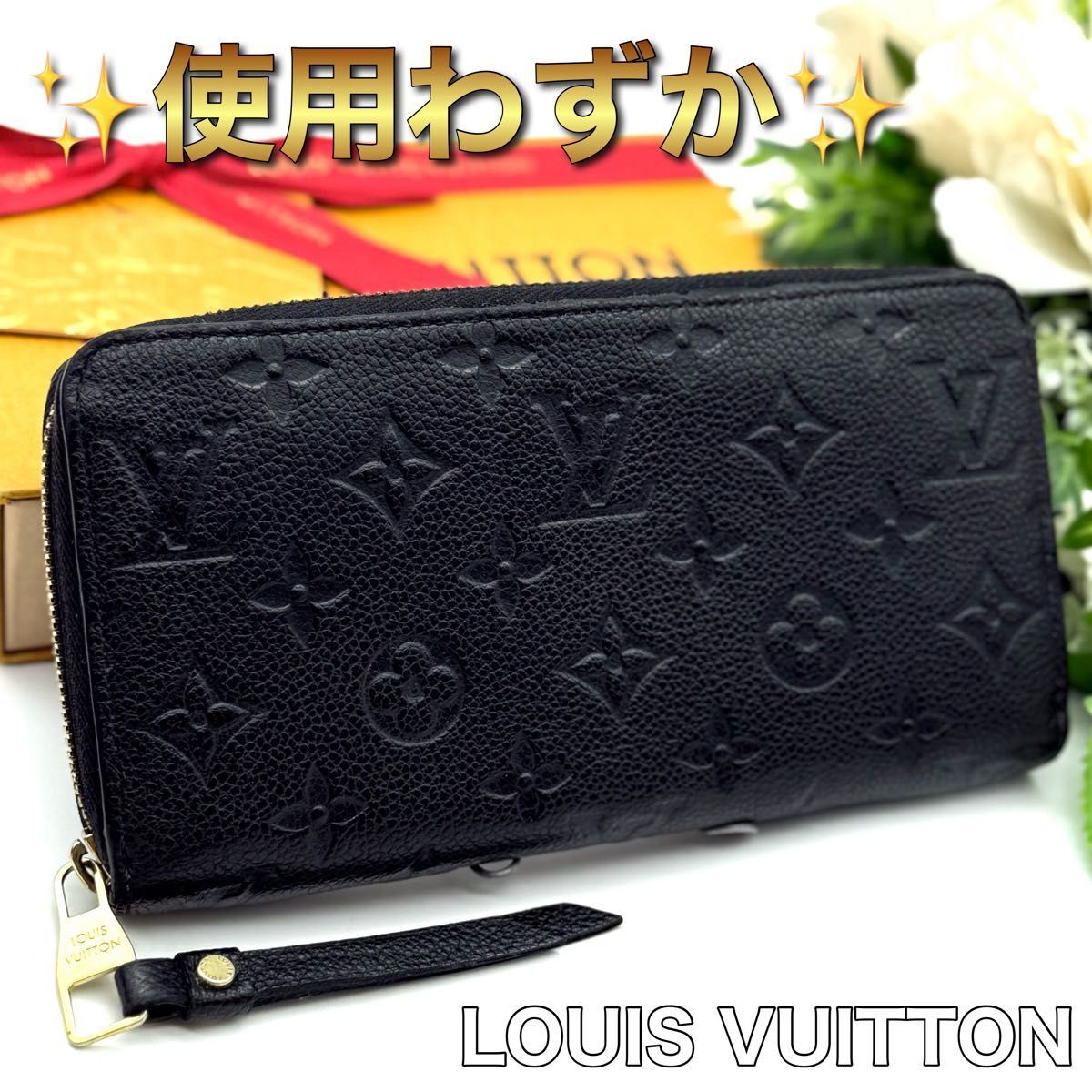 使用わずか!LOUIS VUITTON ルイヴィトン モノグラム アンプラント ジッピーウォレット 黒 ブラック レディース 長財布 N74拍卖