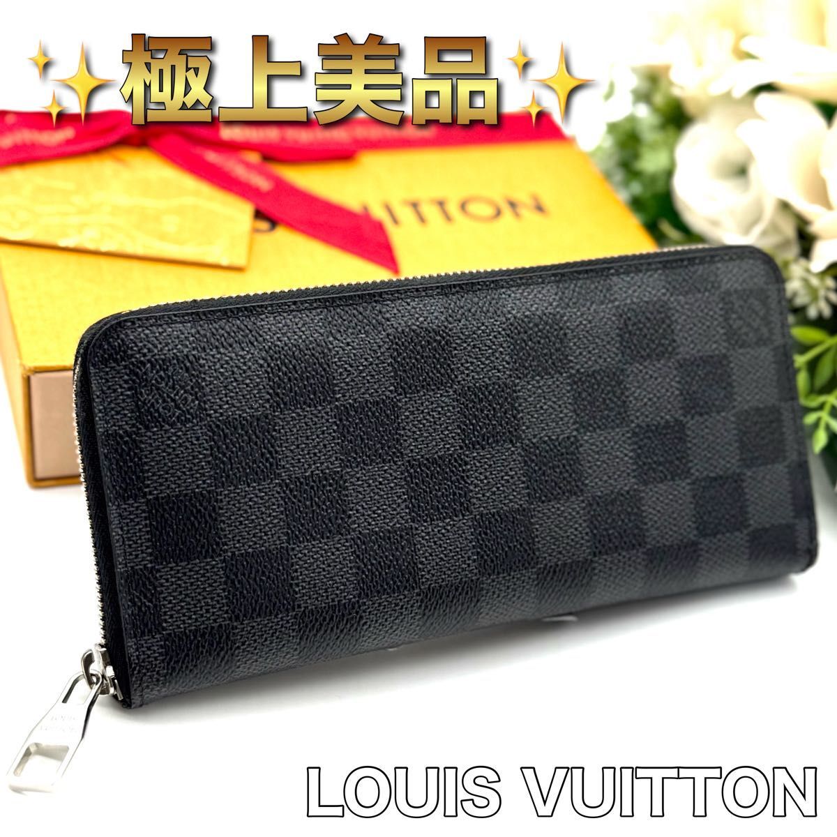 極上美品! LOUIS VUITTON ルイヴィトン ダミエ グラフィット ヴェルティカル メンズ 長財布 ブラック ジッピーウォレット N75拍卖