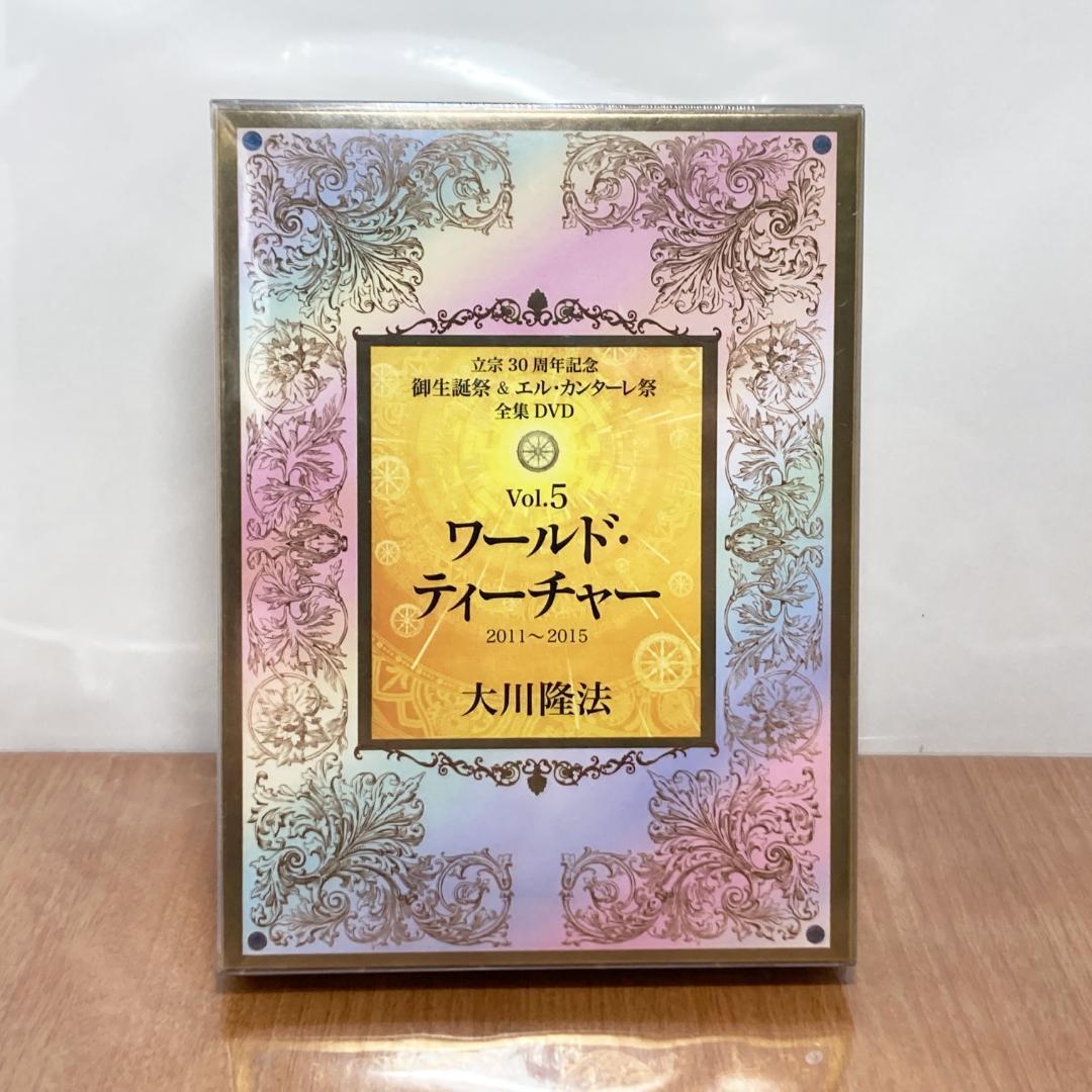 ワ一ルド・ティ一チャ一 DVD 幸福の科学 大川隆法拍卖