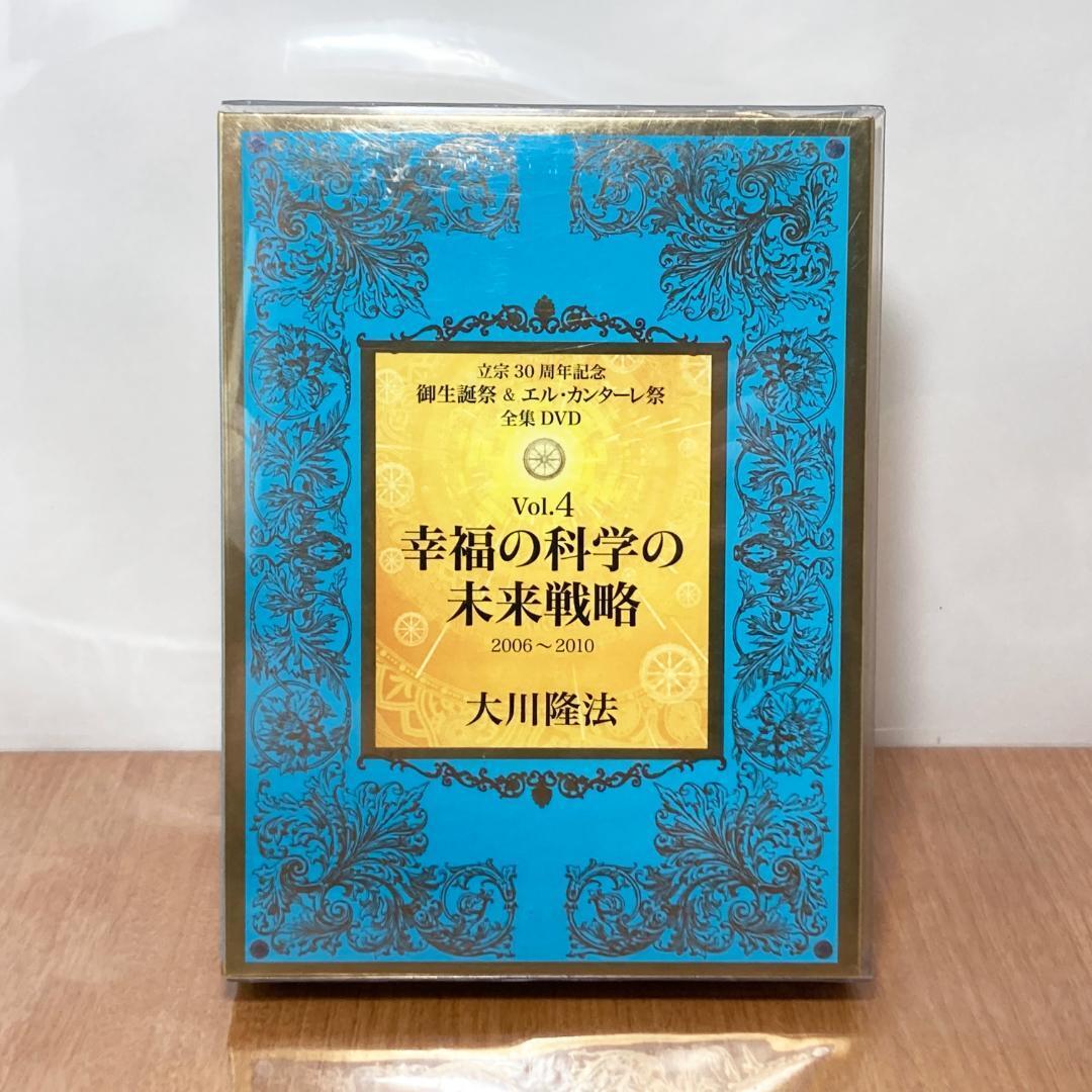 幸福の科学の末来戦略 DVD 幸福の科学 大川隆法拍卖