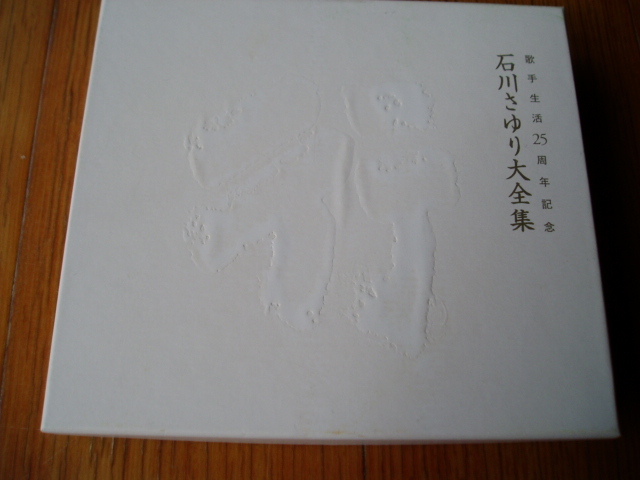 石川さゆり 大全集 歌手生活25周年記念 カセットテープ2本組 拍卖