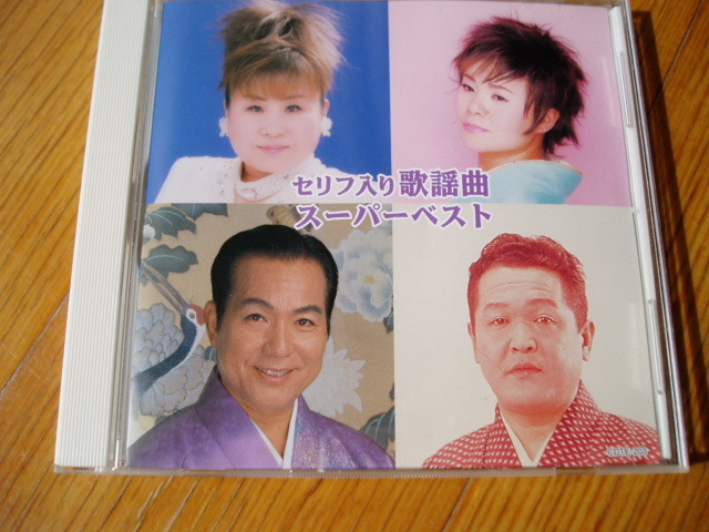 セリフ入り歌謡曲 お吉物語 岸壁の母 瞼の母 一本刀土俵入り 浪曲子守唄 月の法善寺横丁 仁義 浪花しぐれ 沓掛時次郎 花街の母 他全14曲拍卖