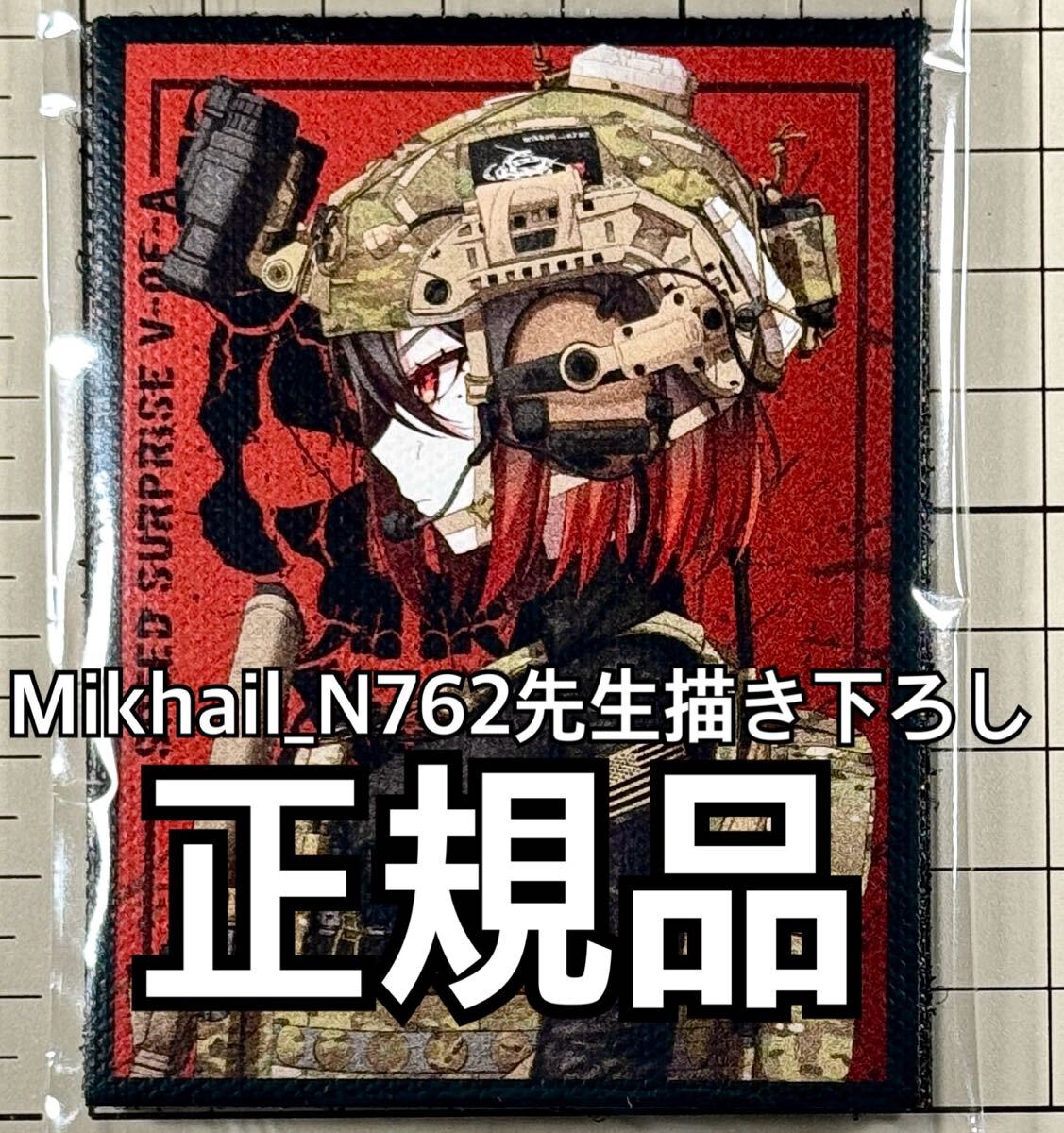 正規品 Mikhail_N762先生描き下ろし Mikoto レザー調ベルクロパッチ Square ■ ワッペン ミリタリー 痛ワッペン拍卖