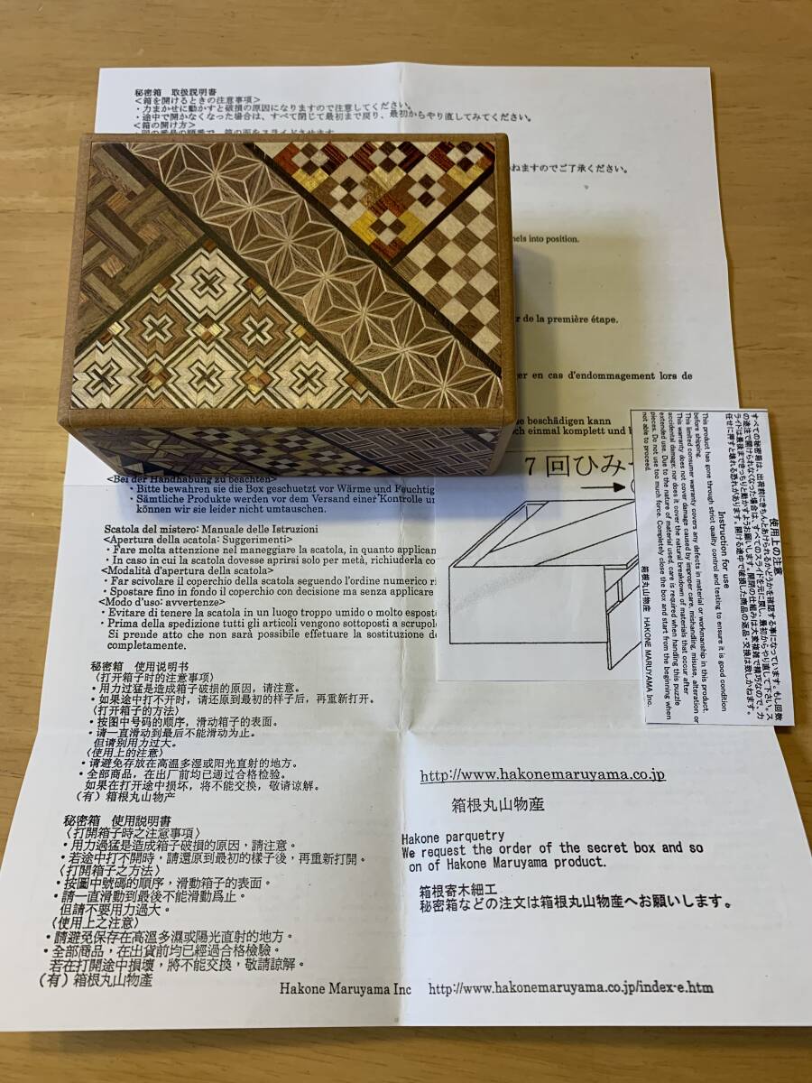 ジャンク 不良品 開かない 秘密箱 7回 からくり箱 寄木細工 説明書付き 伝統工芸品拍卖