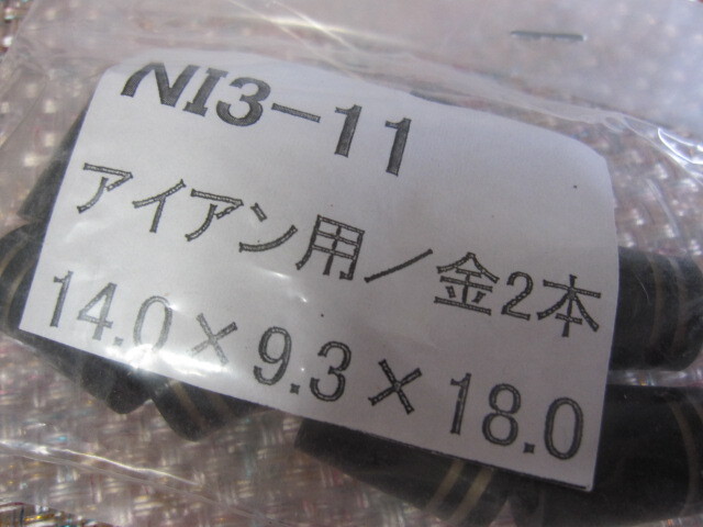 新品■税込■ アイアン用ソケット 【 10個セット 】 金2本ライン NI3-11拍卖