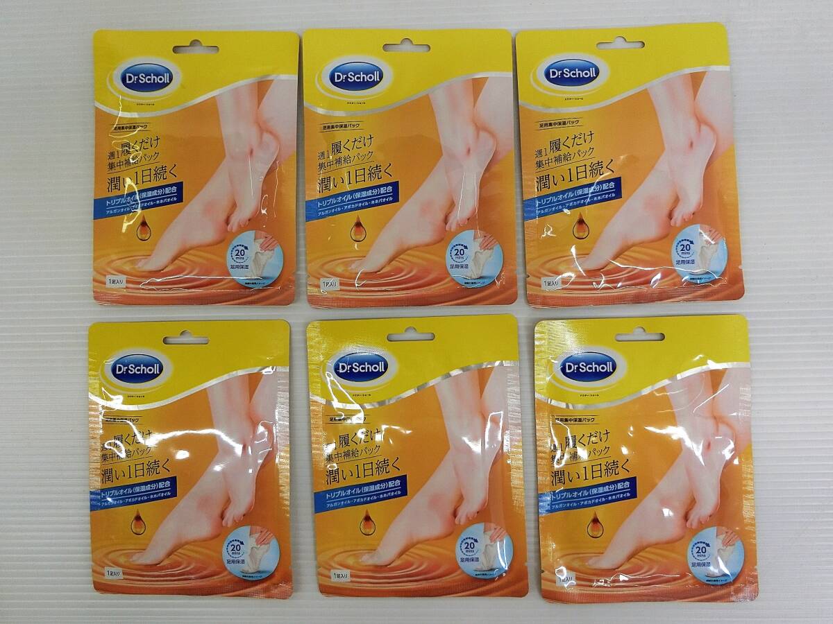 【送料込み×6足セット】ドクターショール DrScholl 足用集中保湿パック 20mL×6足セット ③-B拍卖