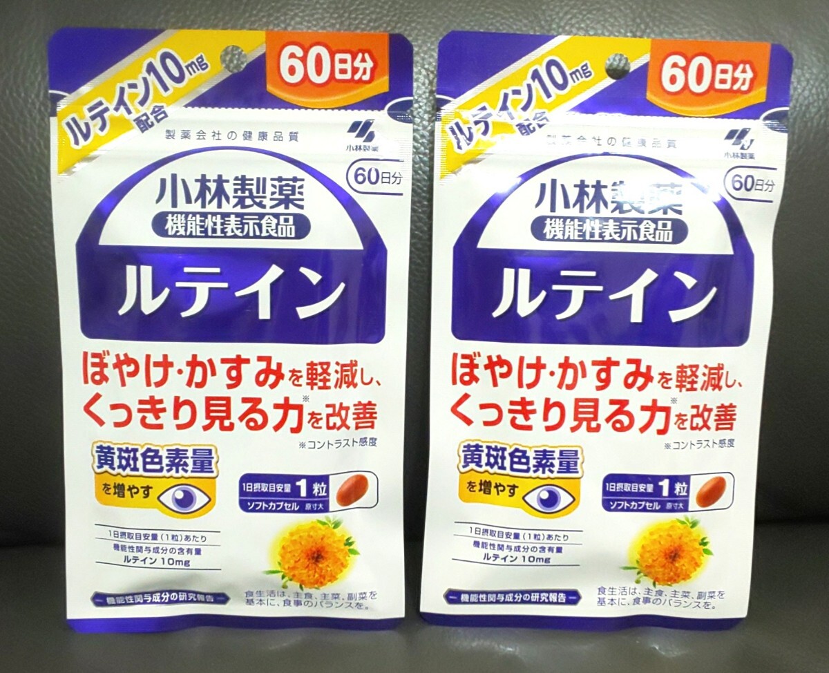 小林製薬 ルテイン 60日分×2袋のセット 株主優待拍卖