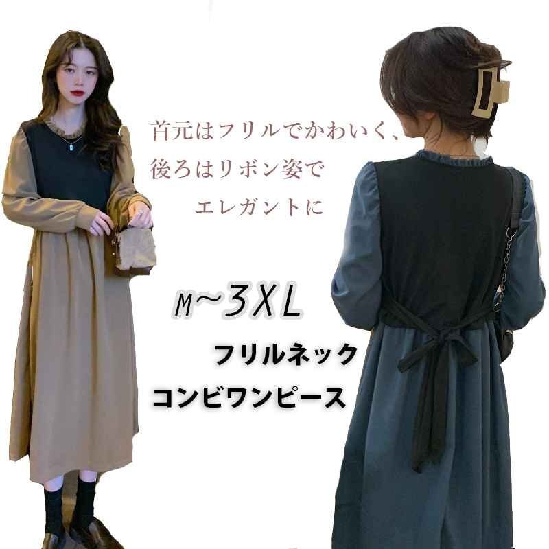 春夏 レディース 無地 フリルネック コンビ ワンピース ロング トレンド 着回し XL ブルー拍卖