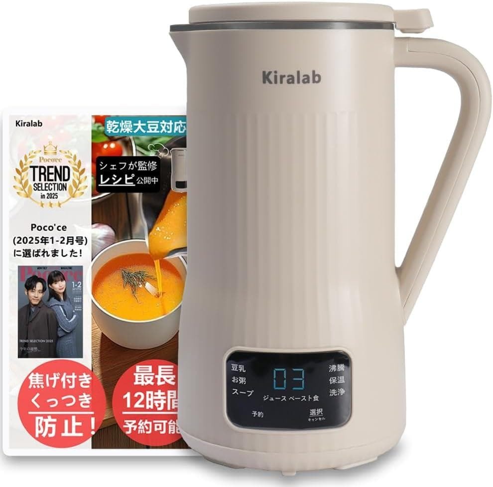 Kiralab 豆乳メーカー 自動加熱&ミキサー機能付きヨーグルト オートミルク拍卖