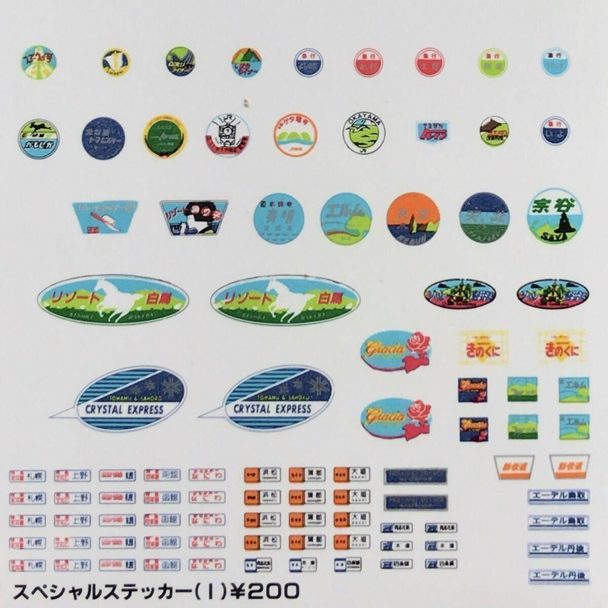 スペシャルステッカー【同一図柄2枚一組】117系#キハ65#14系#200番台#エーデル鳥取#リゾート白馬#24系#tomix#kato#キハ54#キハ400拍卖