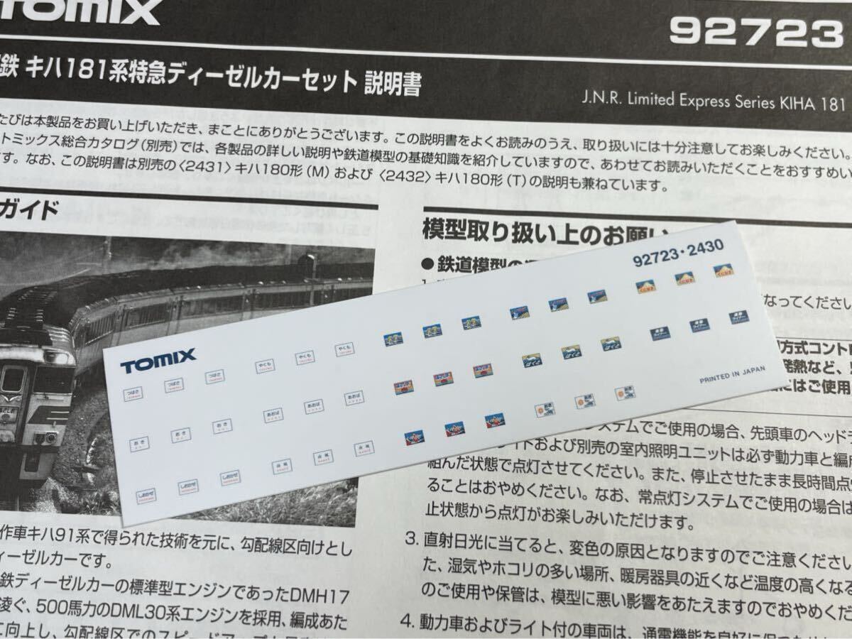 トミックス tomix 92723 2430 キハ181系【ヘッドマーク バラ/ 同一愛称3枚1組】#はまかぜ#四国色#92204#KATO#ポポンデッタ#キハ189#キハ187拍卖