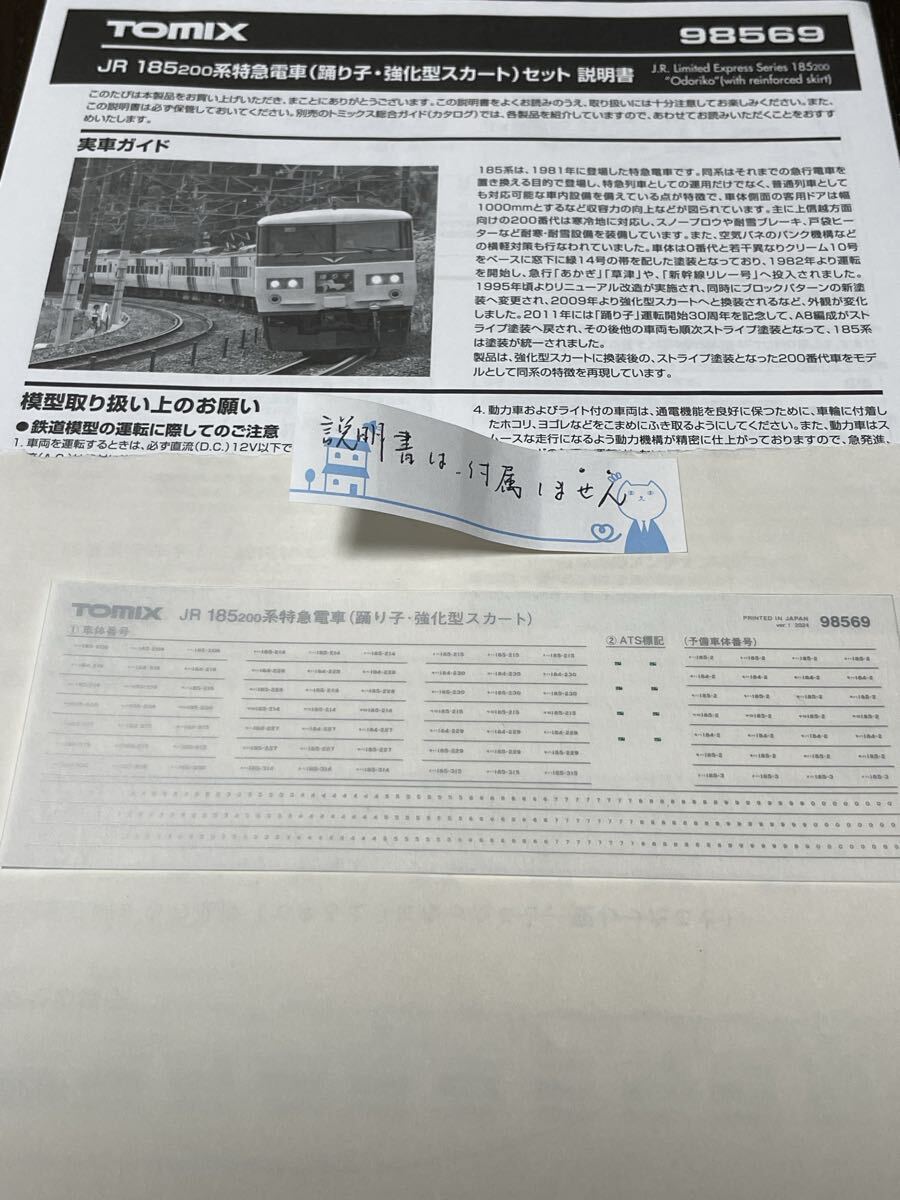 トミックス 98569 Tomix 185系 踊り子【車番インレタ】#kato#E261系#201系#153系#251系#スーパービュー#183系#113系#97958#サフィール拍卖
