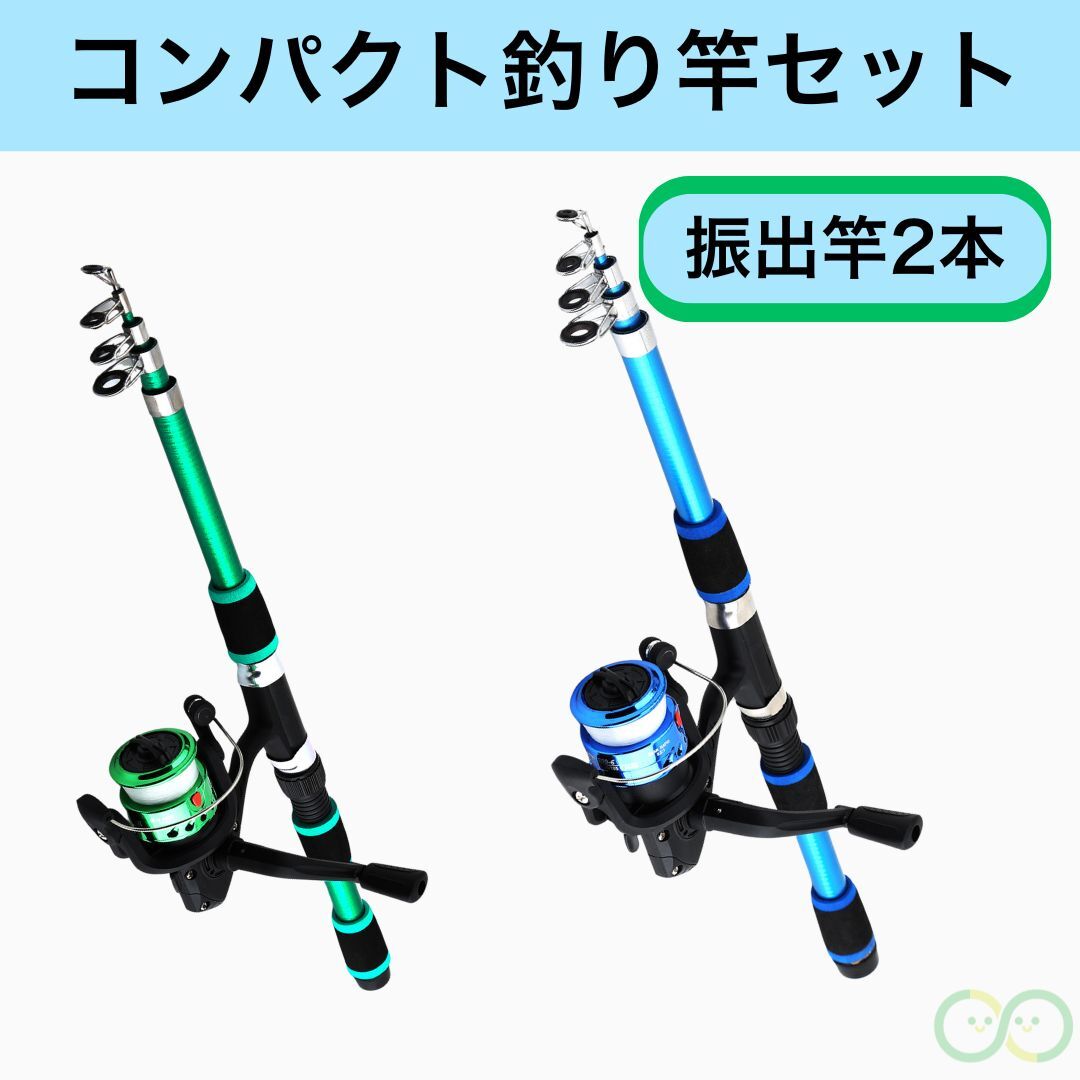 釣り竿セット 2セット 振出竿 2本 1.8m リール 2個 コンパクトロッド 緑 青拍卖