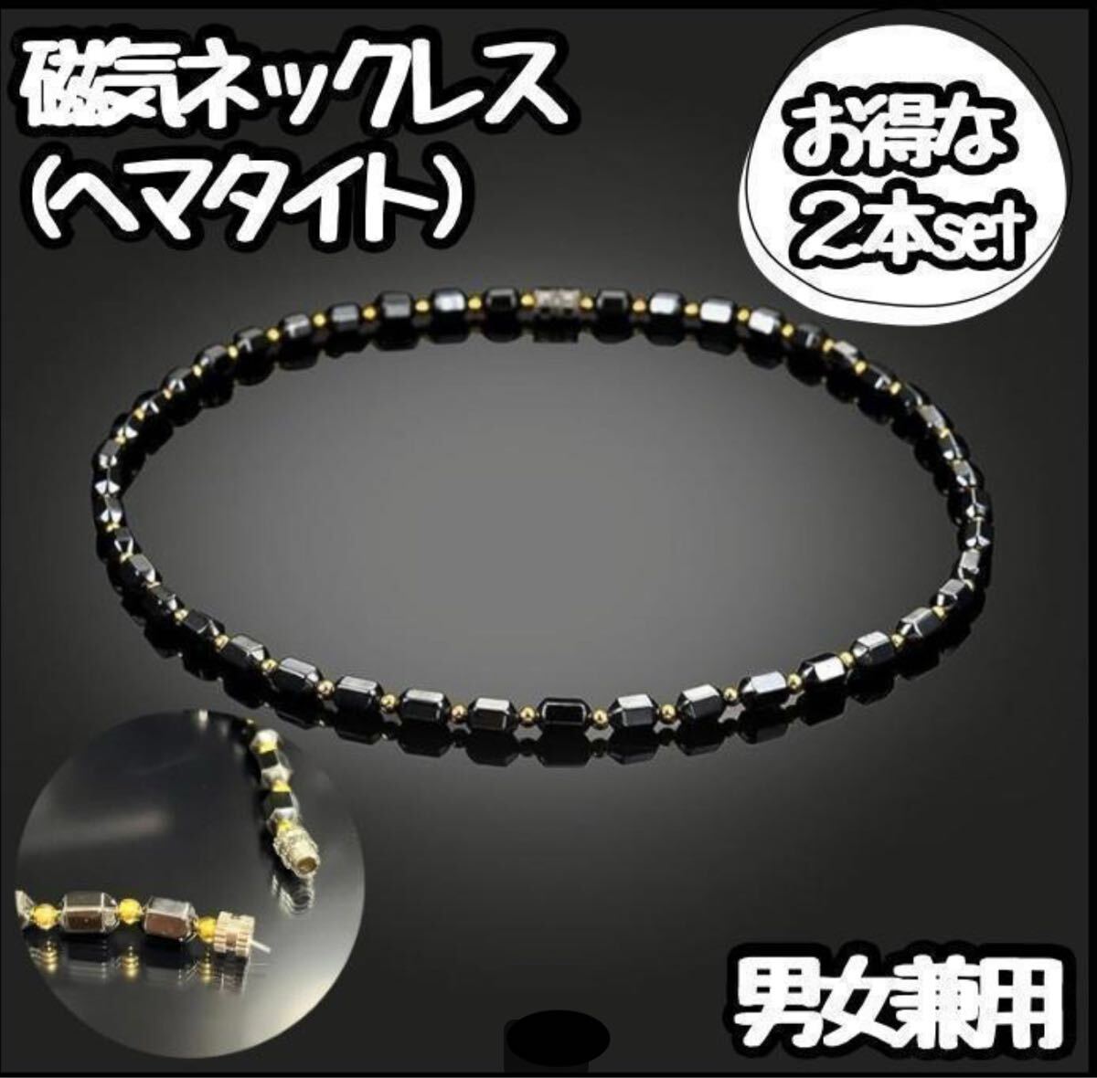 磁気ネックレス 2個 ヘマタイト 肩こり ブレスレットスポーツ パワーストーン 健康 黒 ブラック デスクワーク スポーツ拍卖